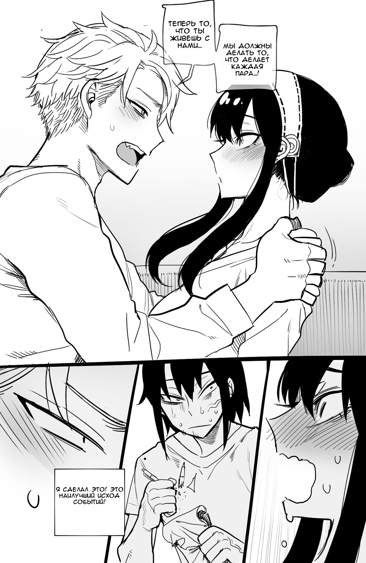SPY X SEX page 7 full