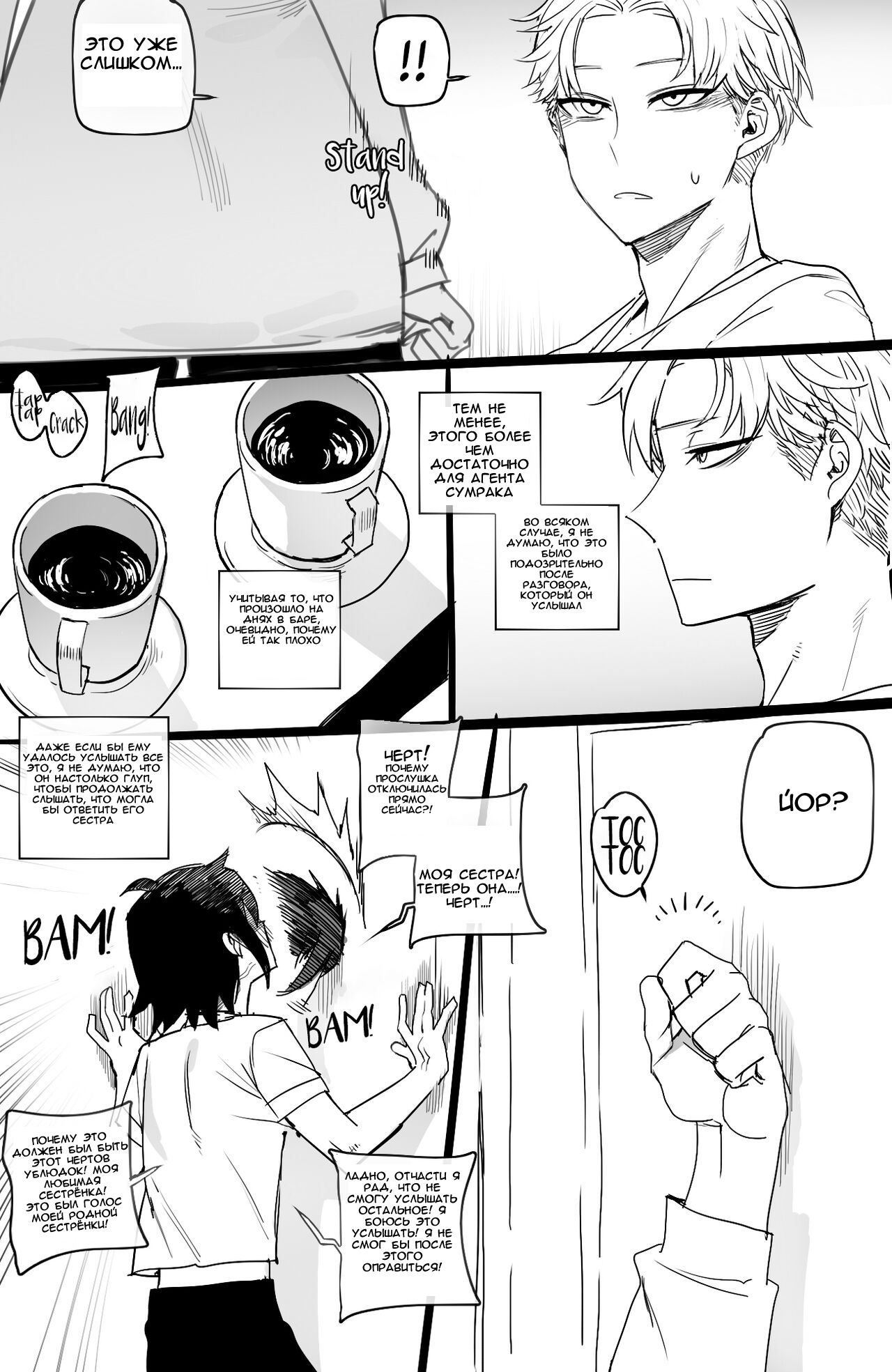 SPY X SEX page 9 full
