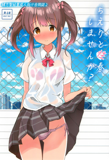 Chieri to Seishun Shimasen ka? cover