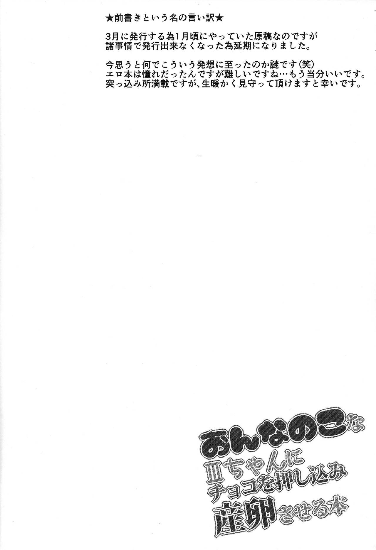 On'na no kona Ⅲ-chan ni choko o oshikomi sanran sa seru hon page 3 full