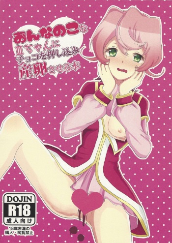 On'na no kona Ⅲ-chan ni choko o oshikomi sanran sa seru hon cover