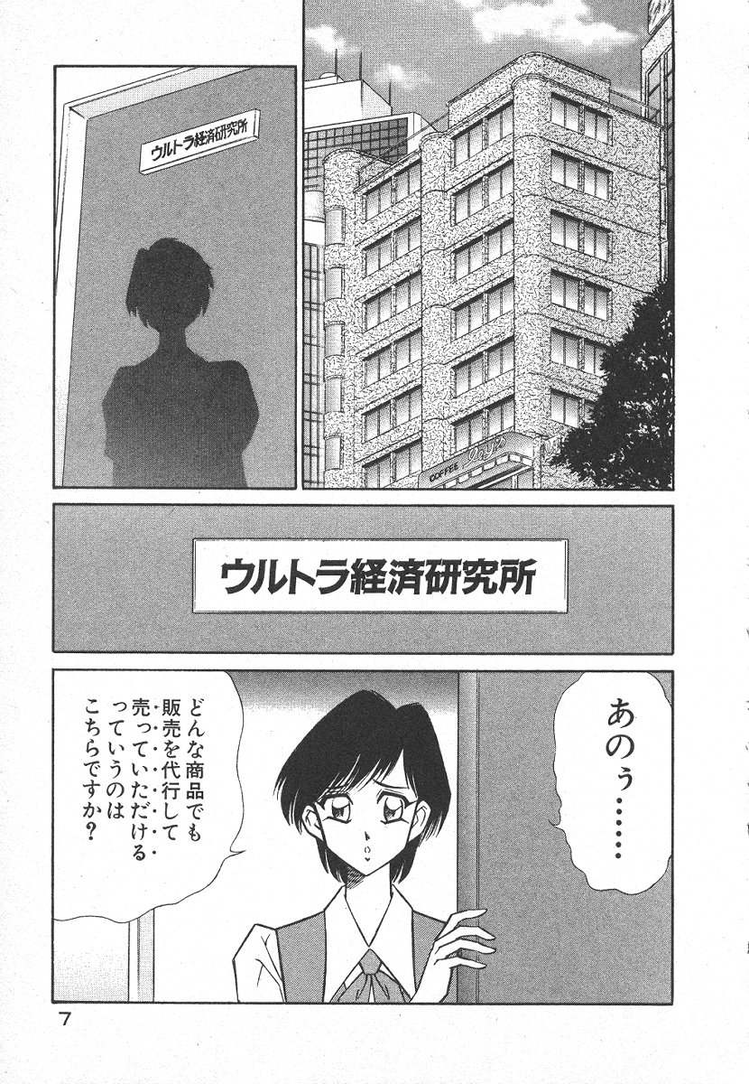 Uruonna Volume 1 page 10 full