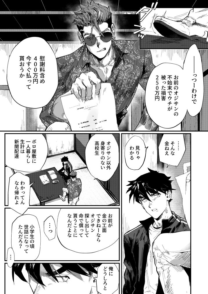 ビッチなヤクザさんはDTがお好き!! page 3 full