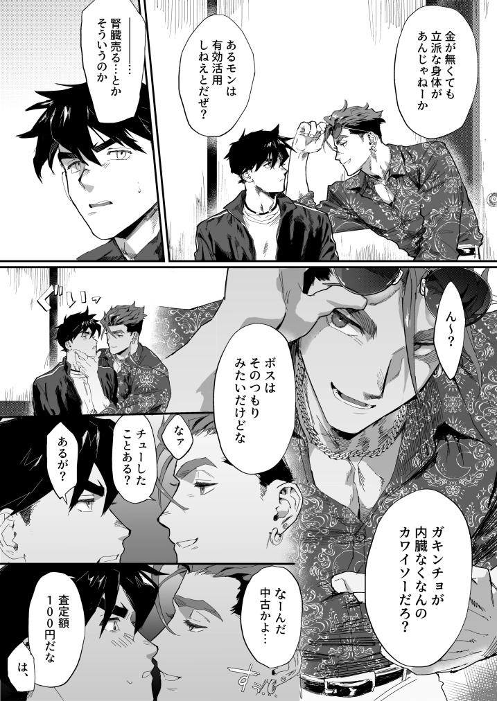 ビッチなヤクザさんはDTがお好き!! page 4 full