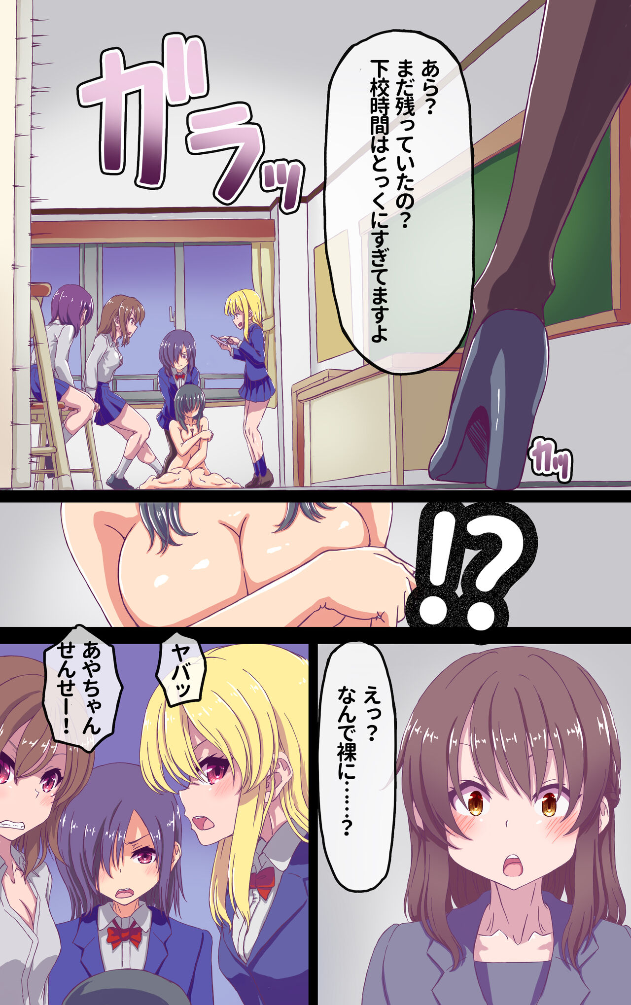 Iku no Gamangēmu! page 2 full