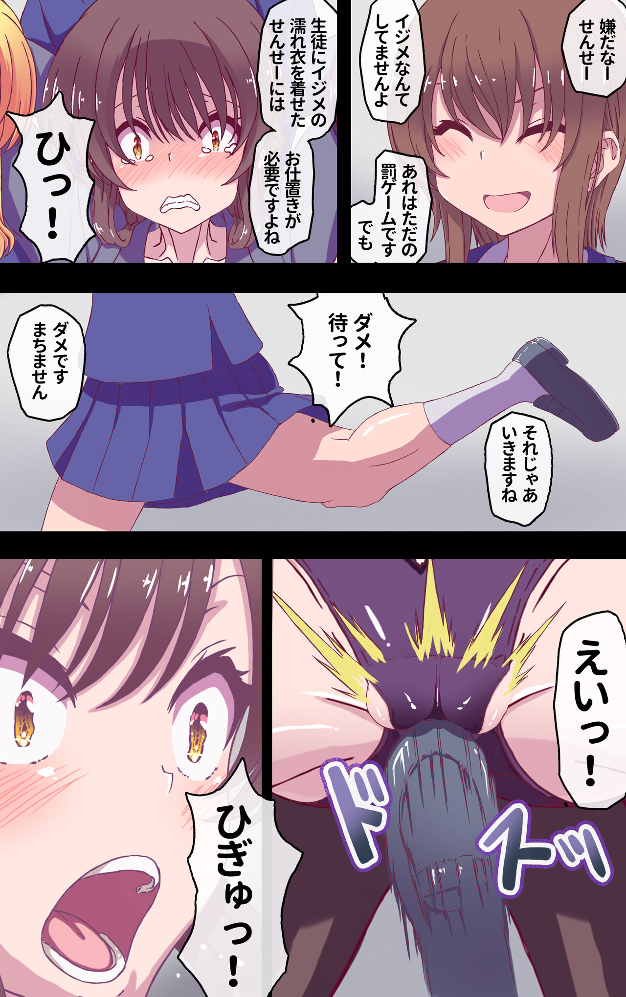 Iku no Gamangēmu! page 6 full