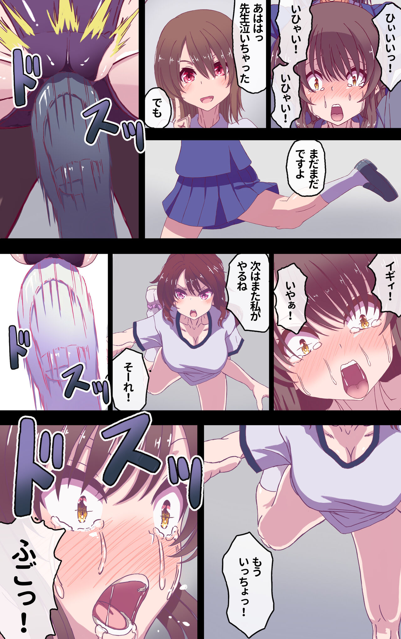 Iku no Gamangēmu! page 7 full