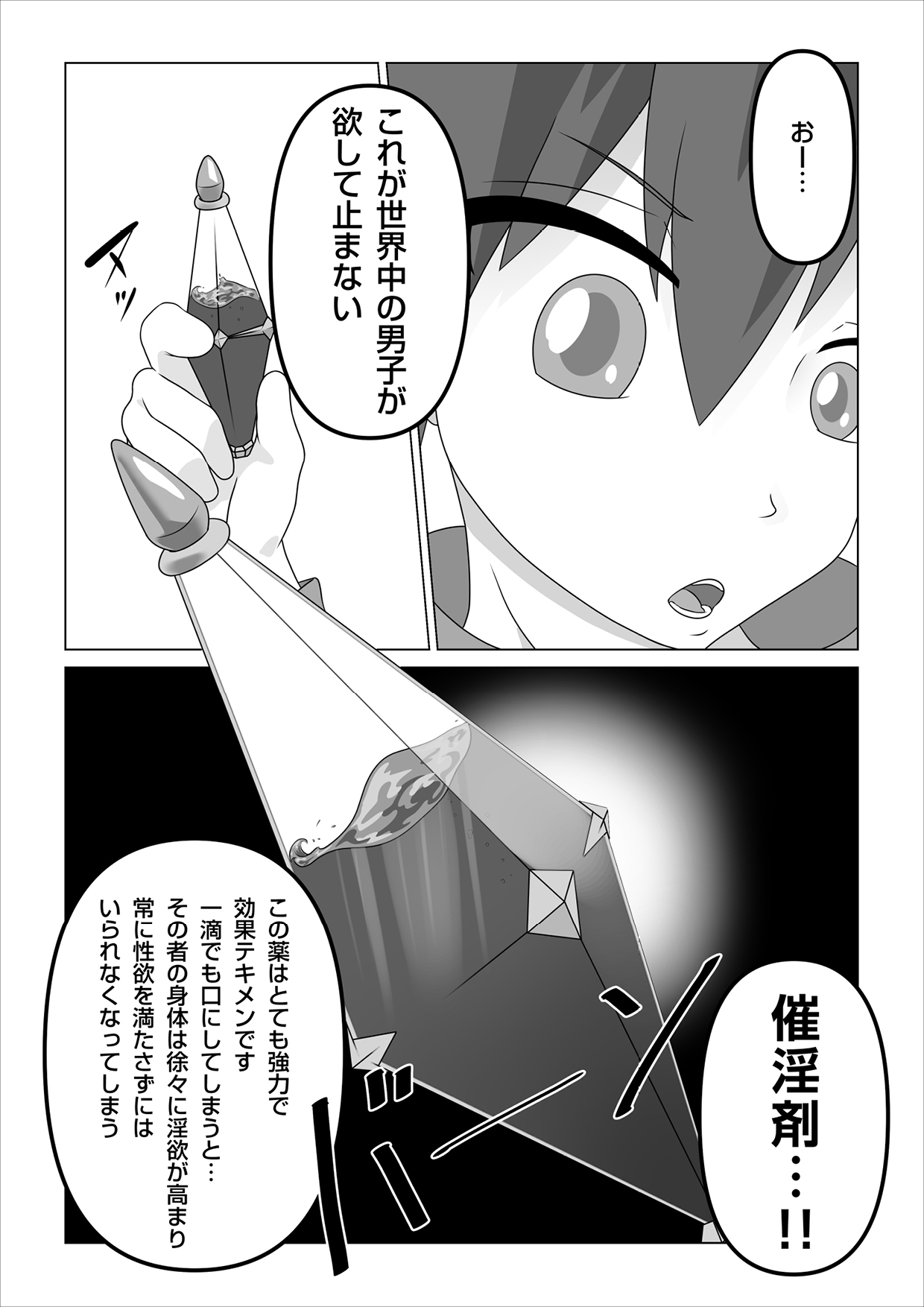 Haramase Aqua! page 2 full