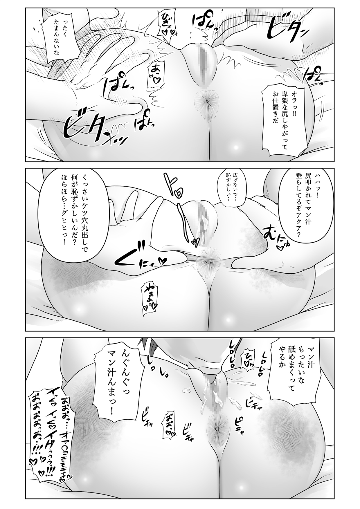 Haramase Aqua! page 9 full