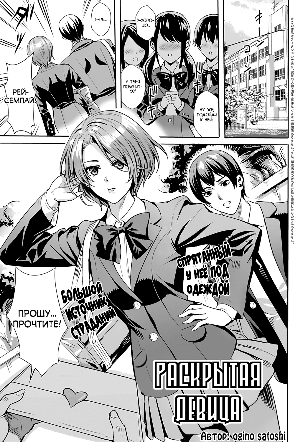 Sarashi na Otome | Раскрытая девица page 1 full
