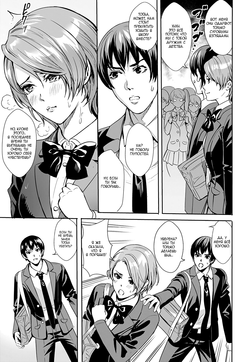 Sarashi na Otome | Раскрытая девица page 3 full