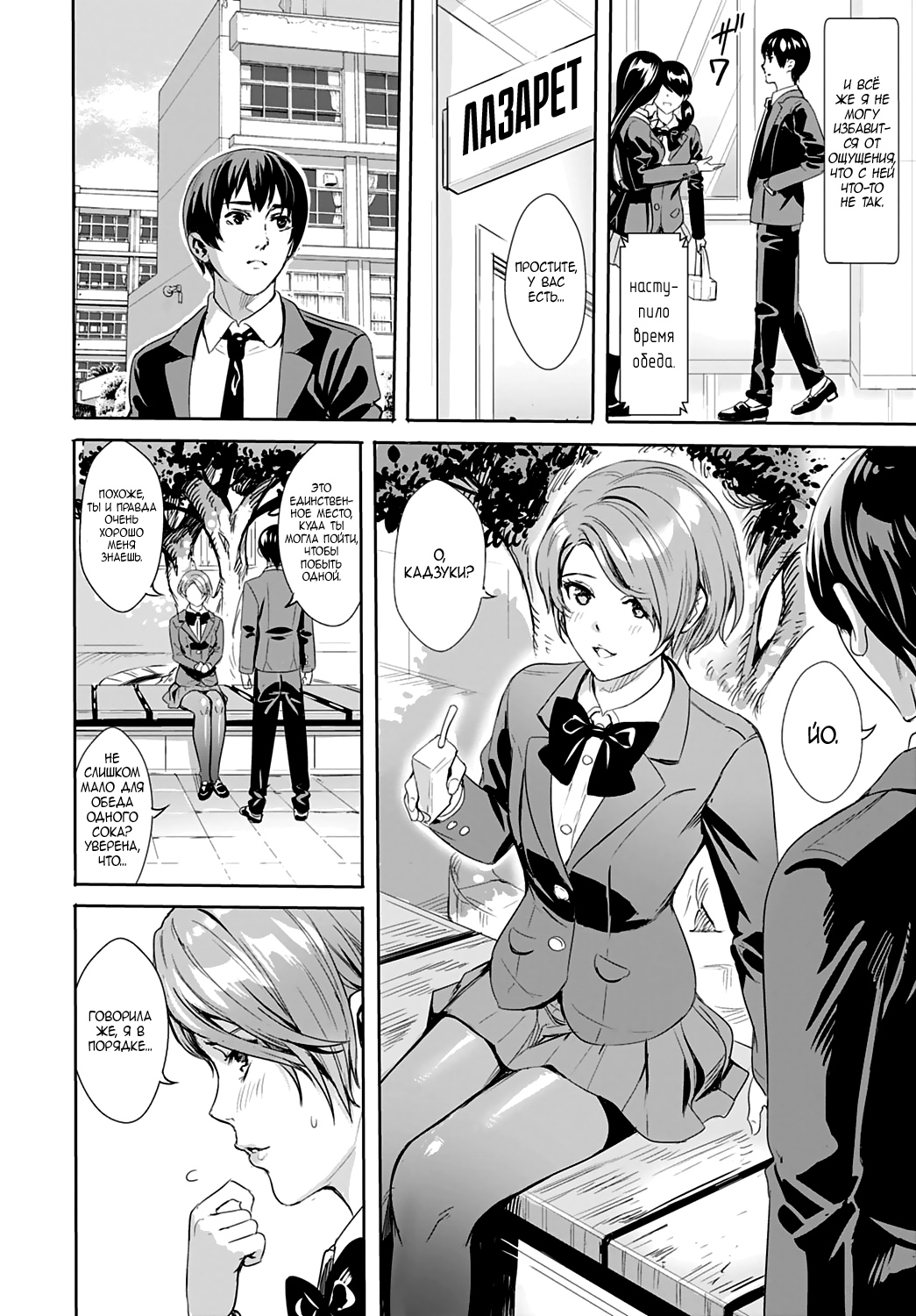 Sarashi na Otome | Раскрытая девица page 4 full