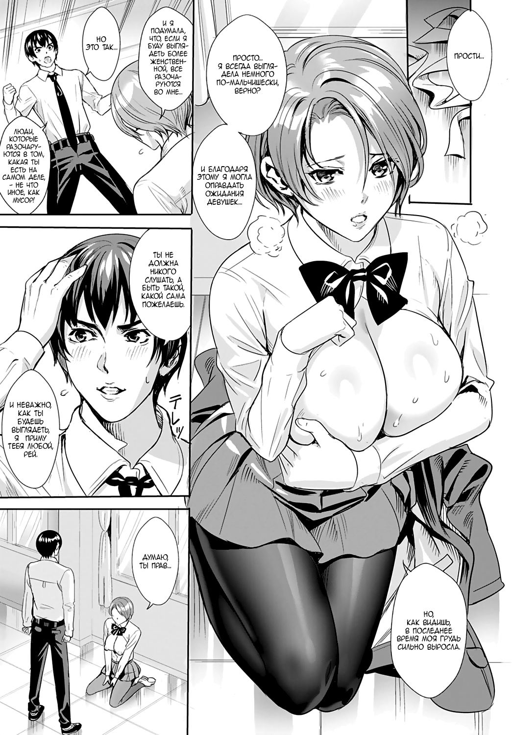 Sarashi na Otome | Раскрытая девица page 9 full