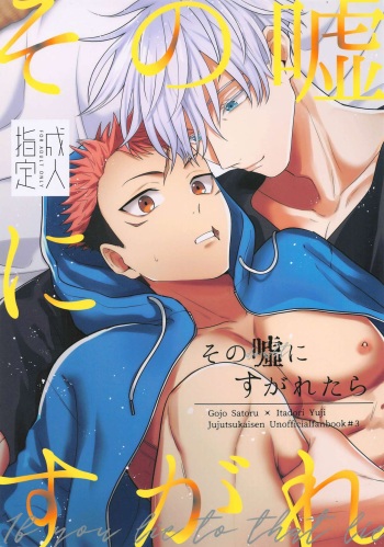 Sono Uso ni Sugaretara - If you lie to that lie cover