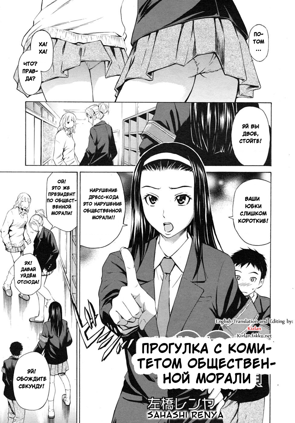 Osanpo Fuukiin | Прогулка с комитетом общественной морали page 1 full
