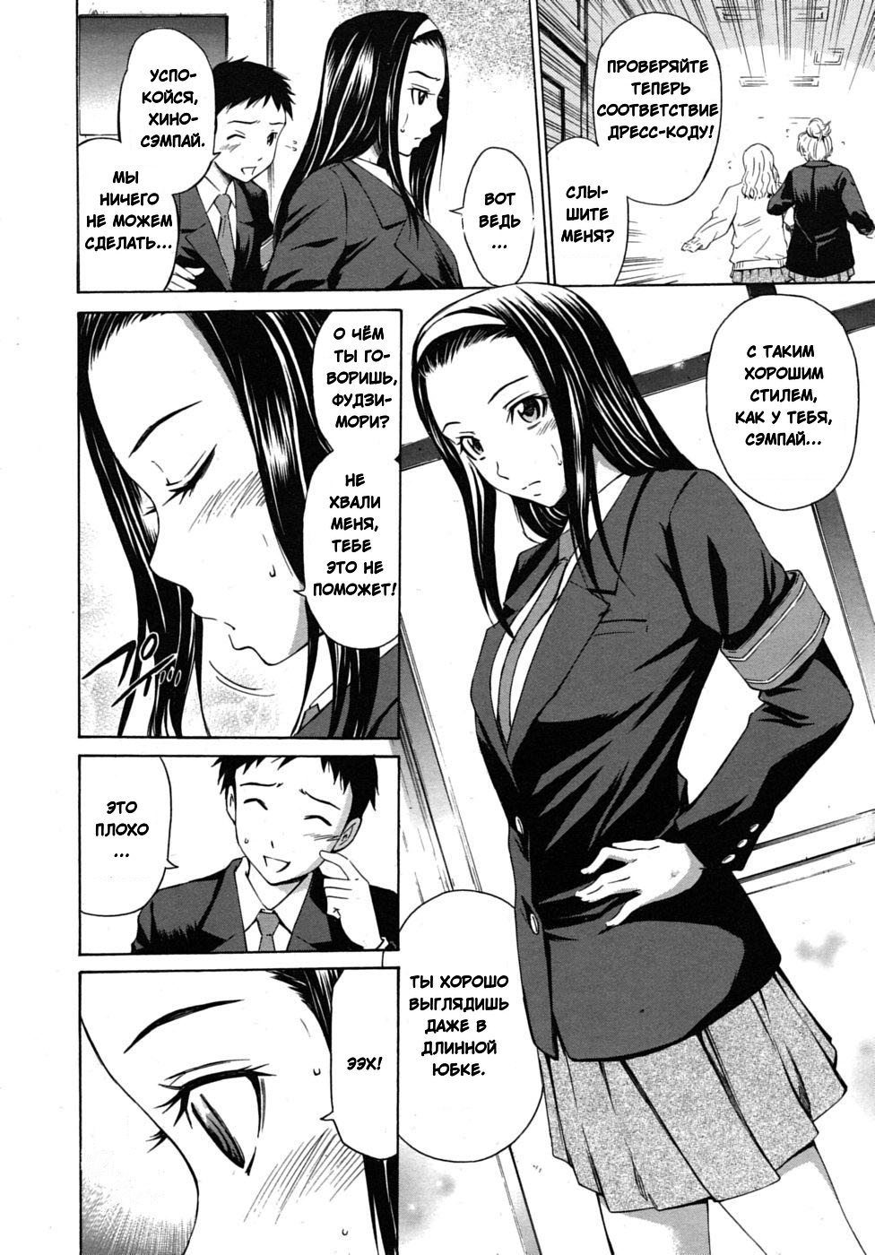 Osanpo Fuukiin | Прогулка с комитетом общественной морали page 2 full