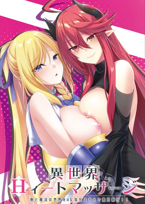 Isekai Heat Massage ~Ken to Mahou no Sekai o H na Shiatsu Skill de Musou Seiatsu!!~ page 1 full
