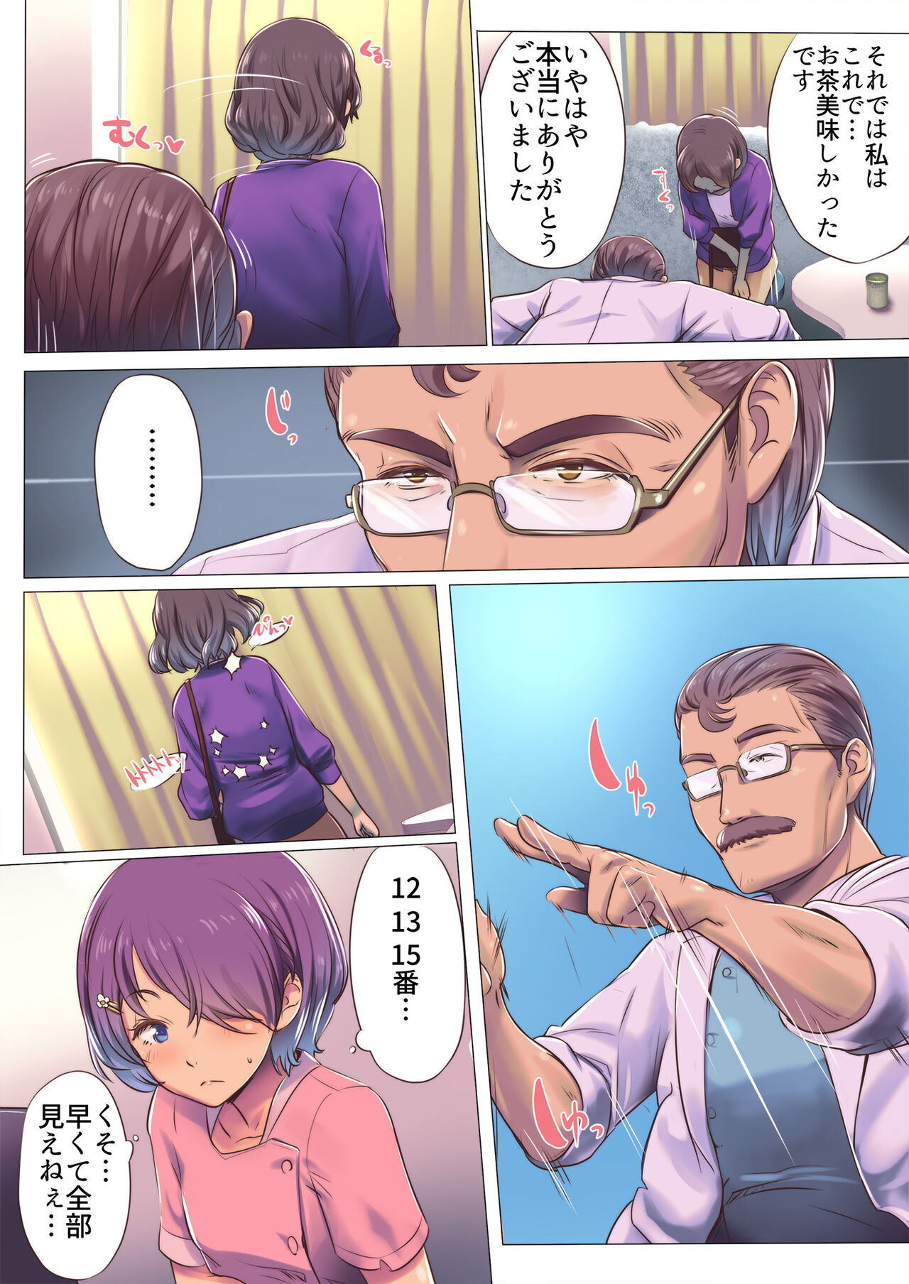 母乳出し師のお仕事 page 10 full