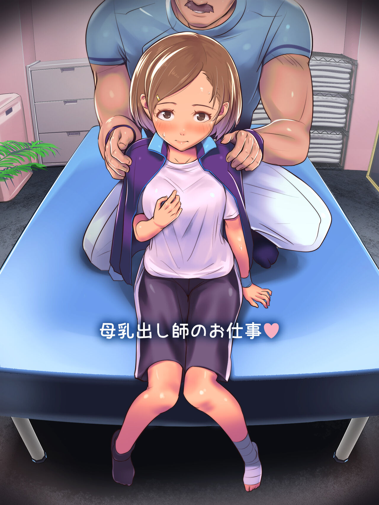 母乳出し師のお仕事 page 6 full