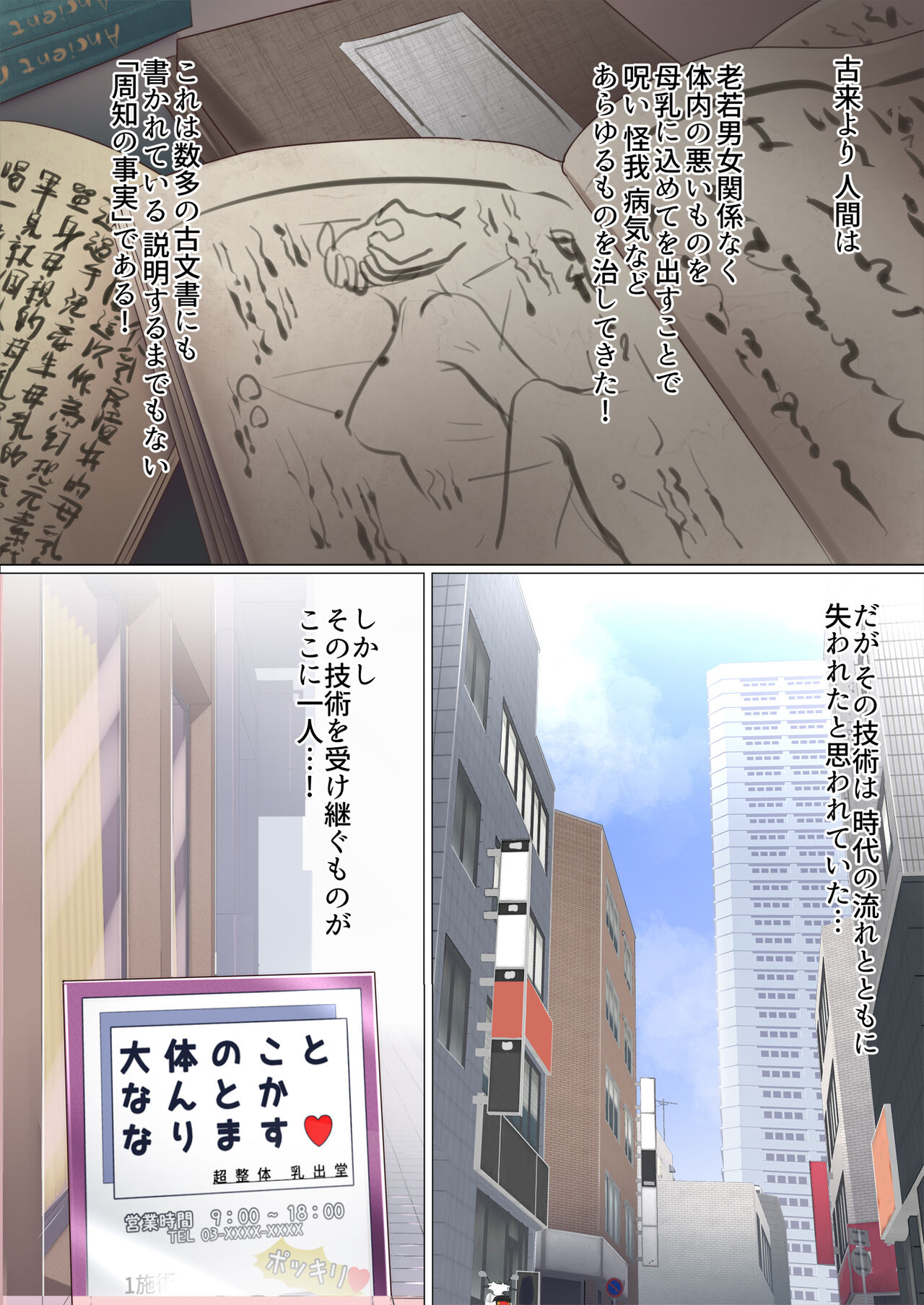 母乳出し師のお仕事 page 7 full
