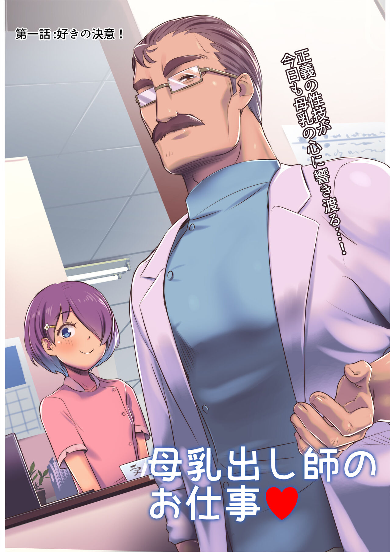 母乳出し師のお仕事 page 8 full