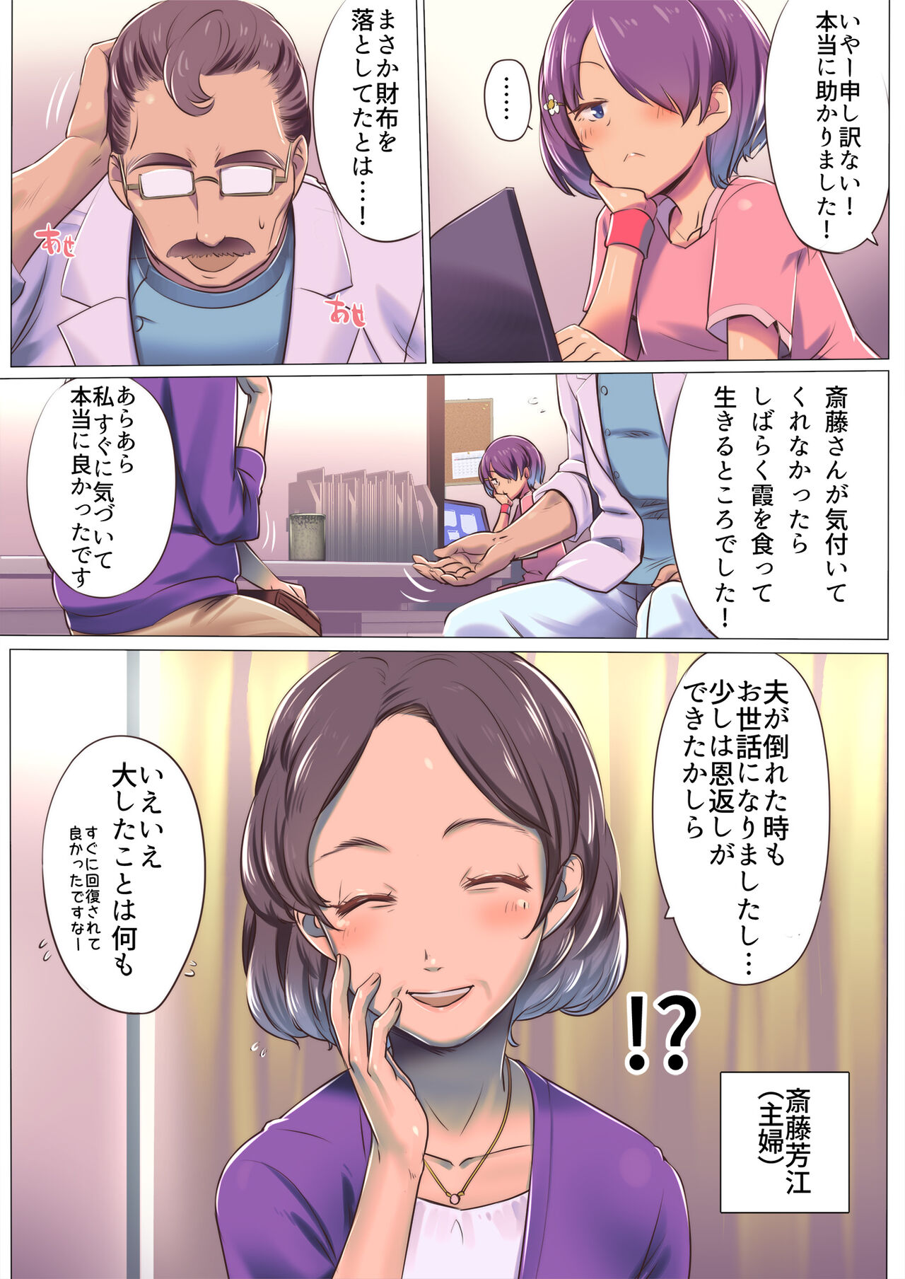 母乳出し師のお仕事 page 9 full