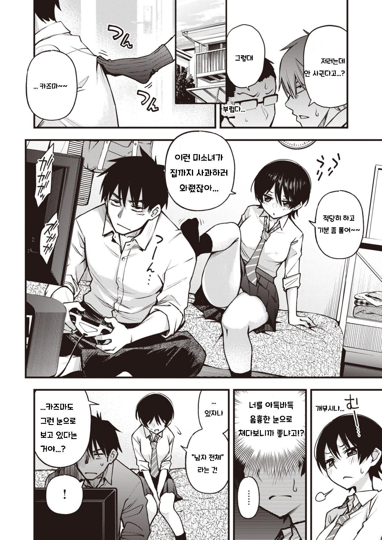 무방비! /무방비! + page 6 full