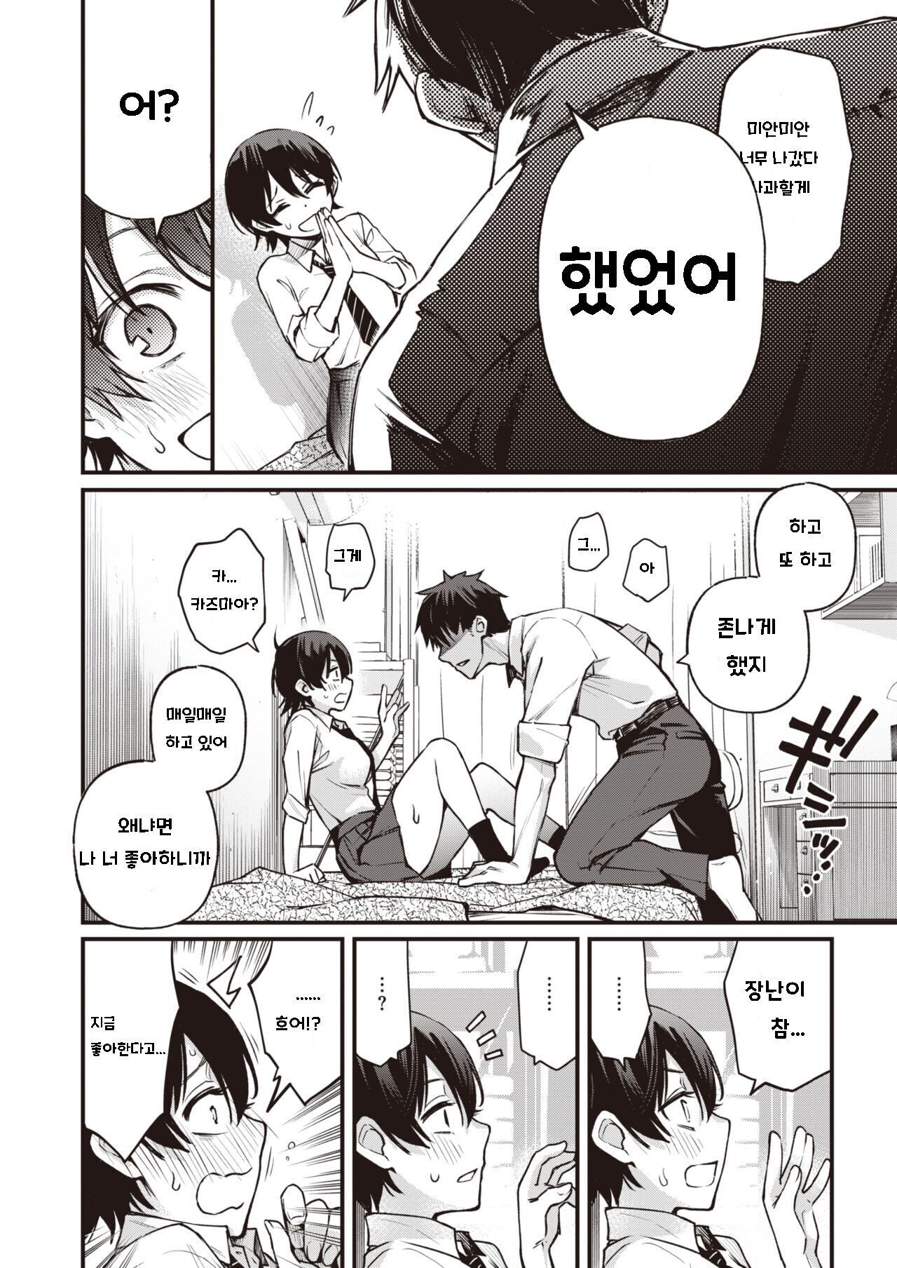 무방비! /무방비! + page 8 full