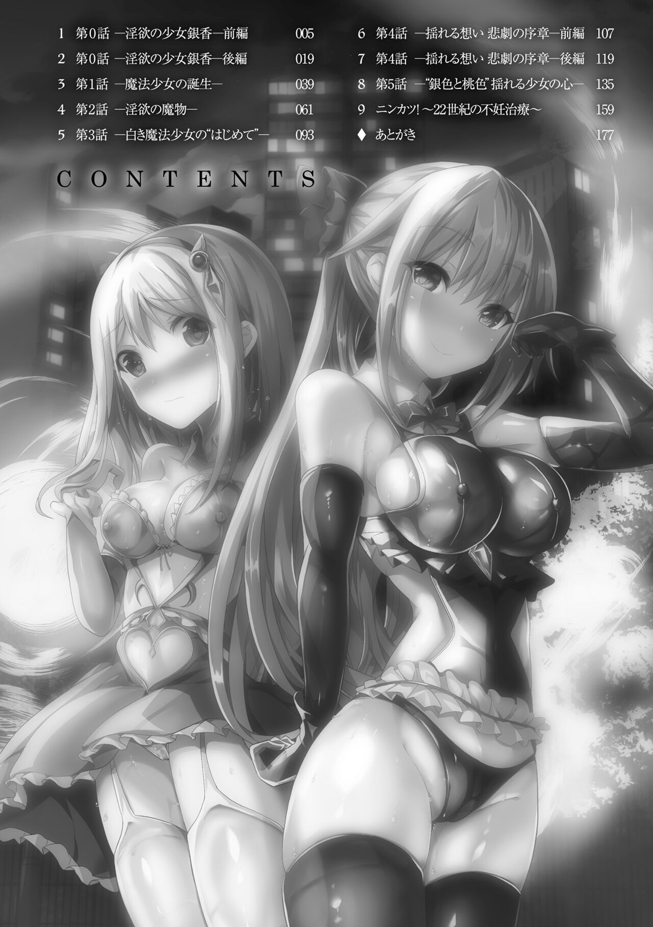Mahou Shoujo Martel Rare -Chirasareshi Junketsu- page 4 full