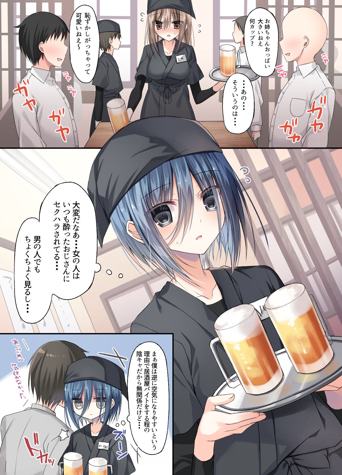 Izakaya Baito! Nonke Shounen Sekuhara OK-kei page 2 full