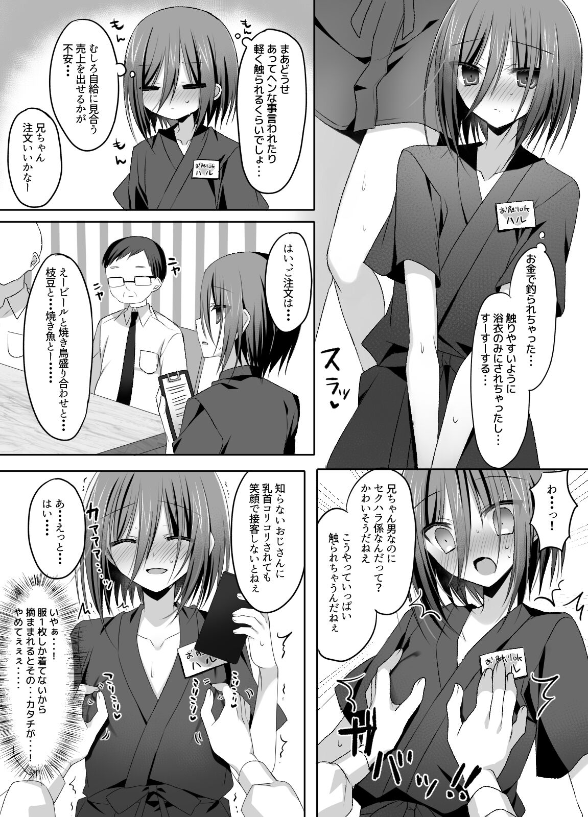 Izakaya Baito! Nonke Shounen Sekuhara OK-kei page 4 full