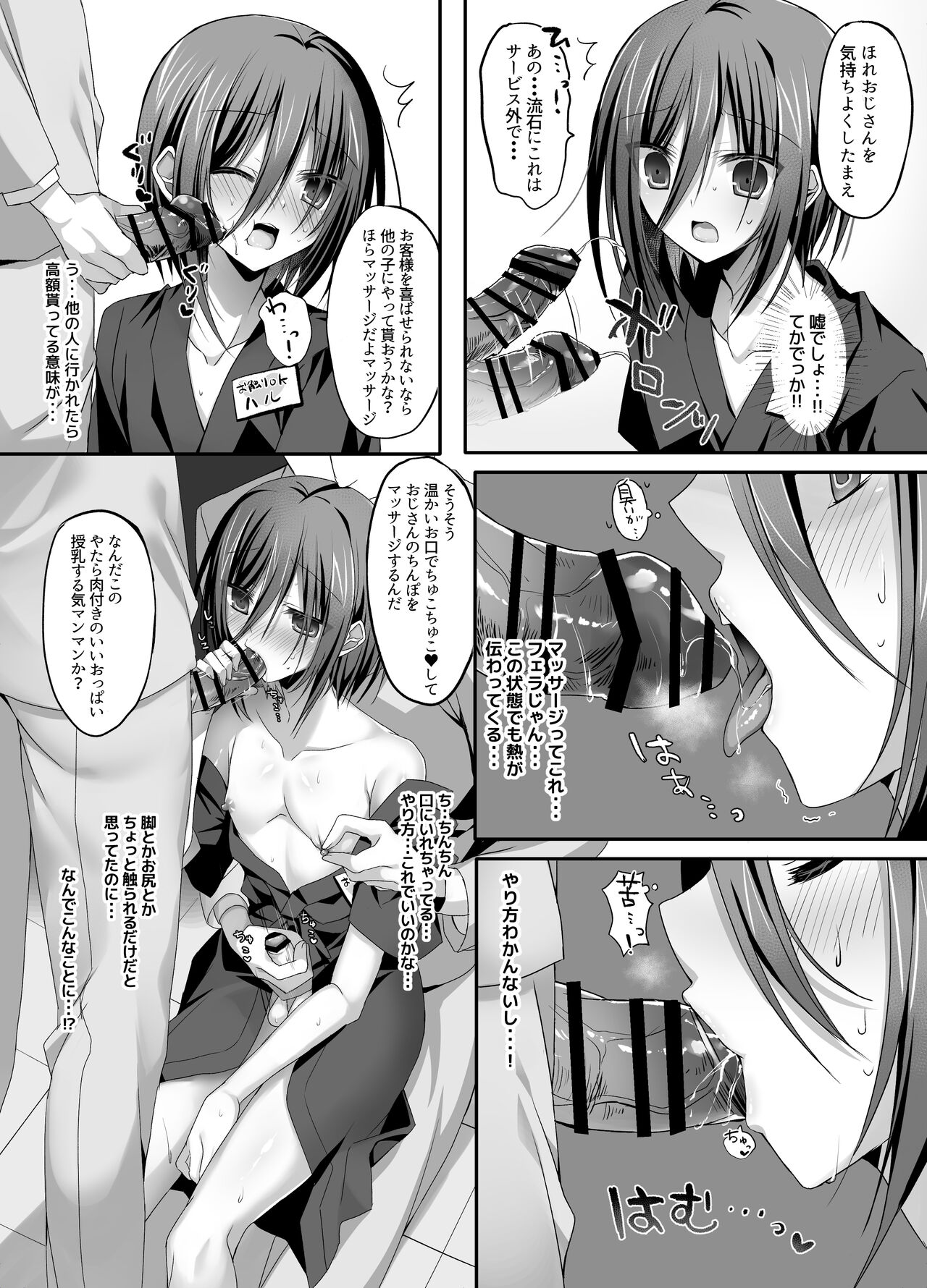 Izakaya Baito! Nonke Shounen Sekuhara OK-kei page 9 full
