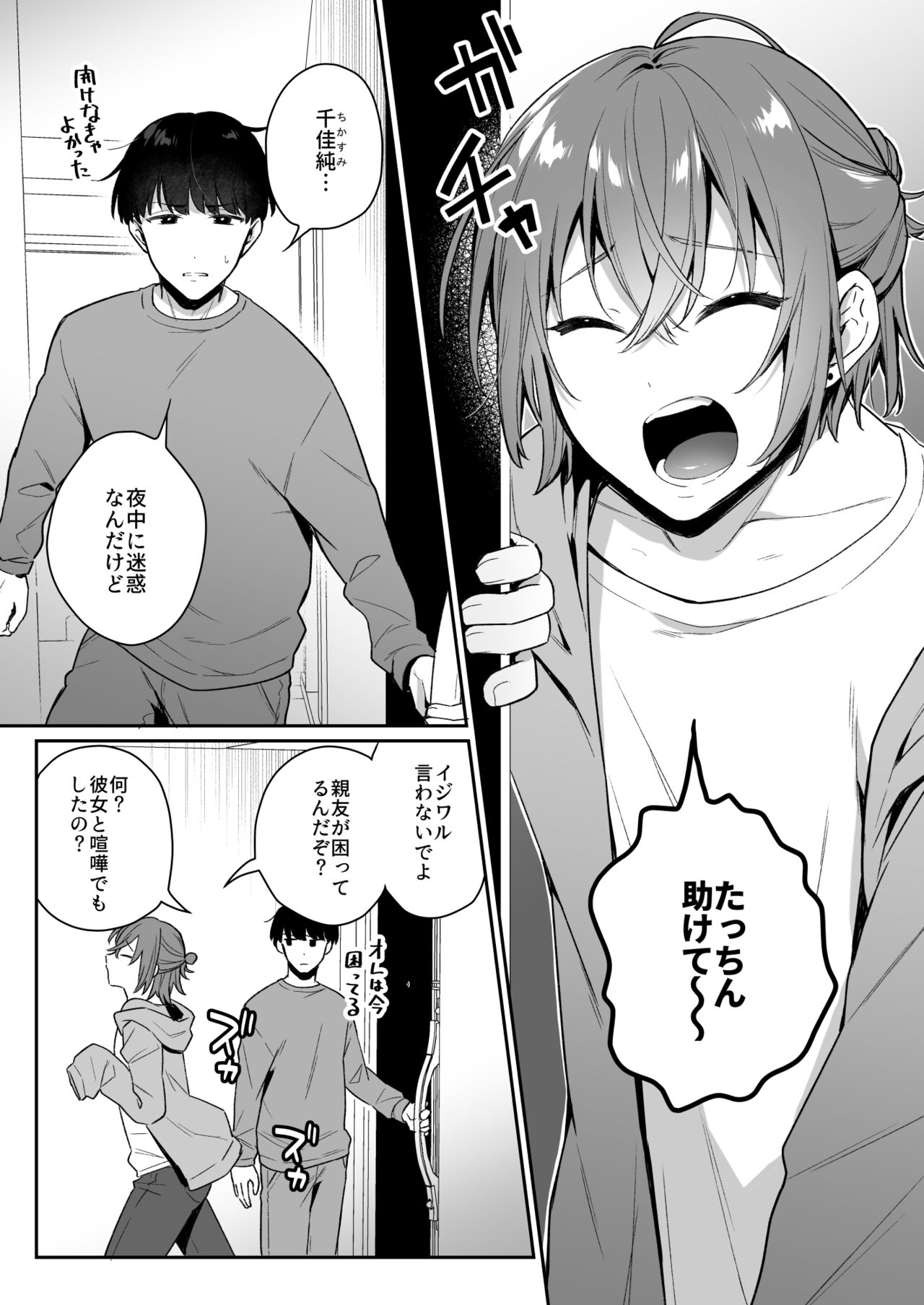Otona no Omocha Ikaga desu ka? page 4 full