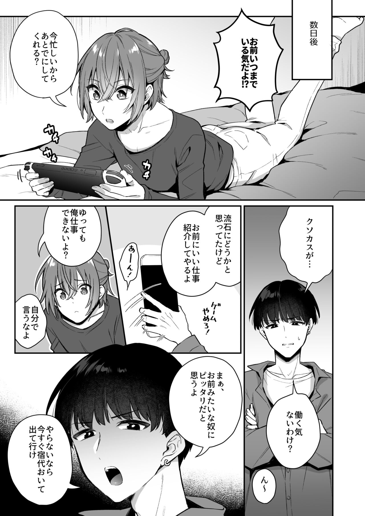 Otona no Omocha Ikaga desu ka? page 6 full