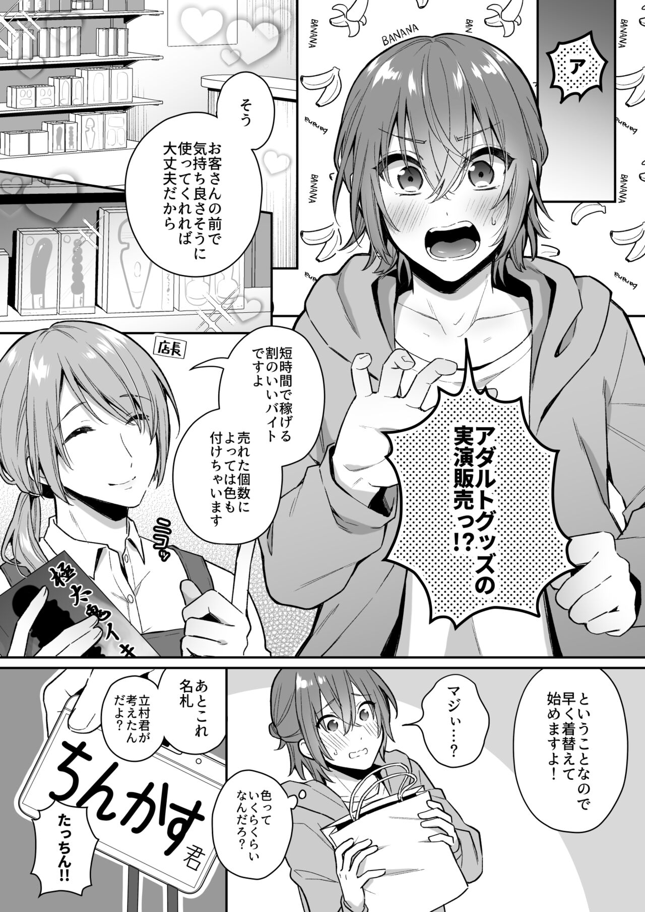 Otona no Omocha Ikaga desu ka? page 7 full