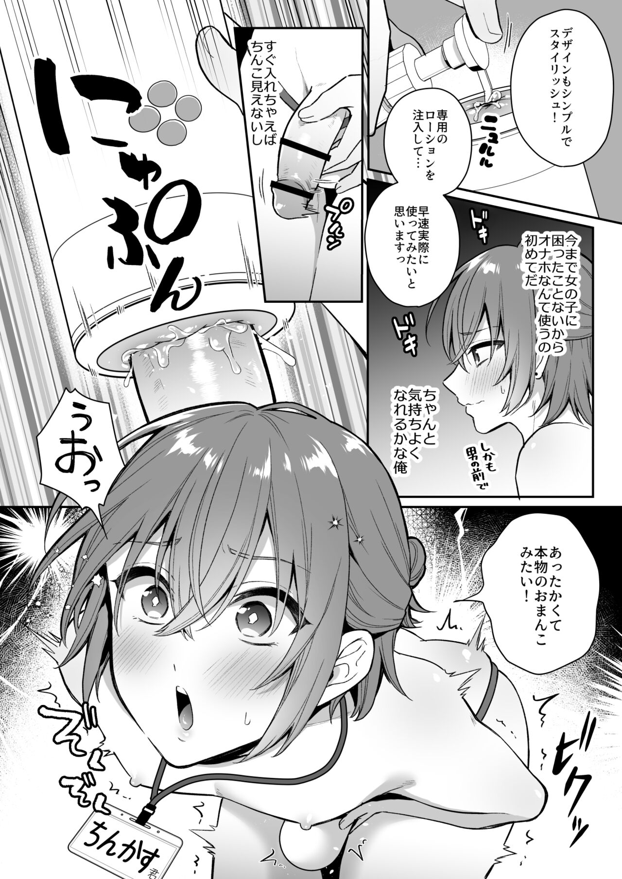 Otona no Omocha Ikaga desu ka? page 9 full