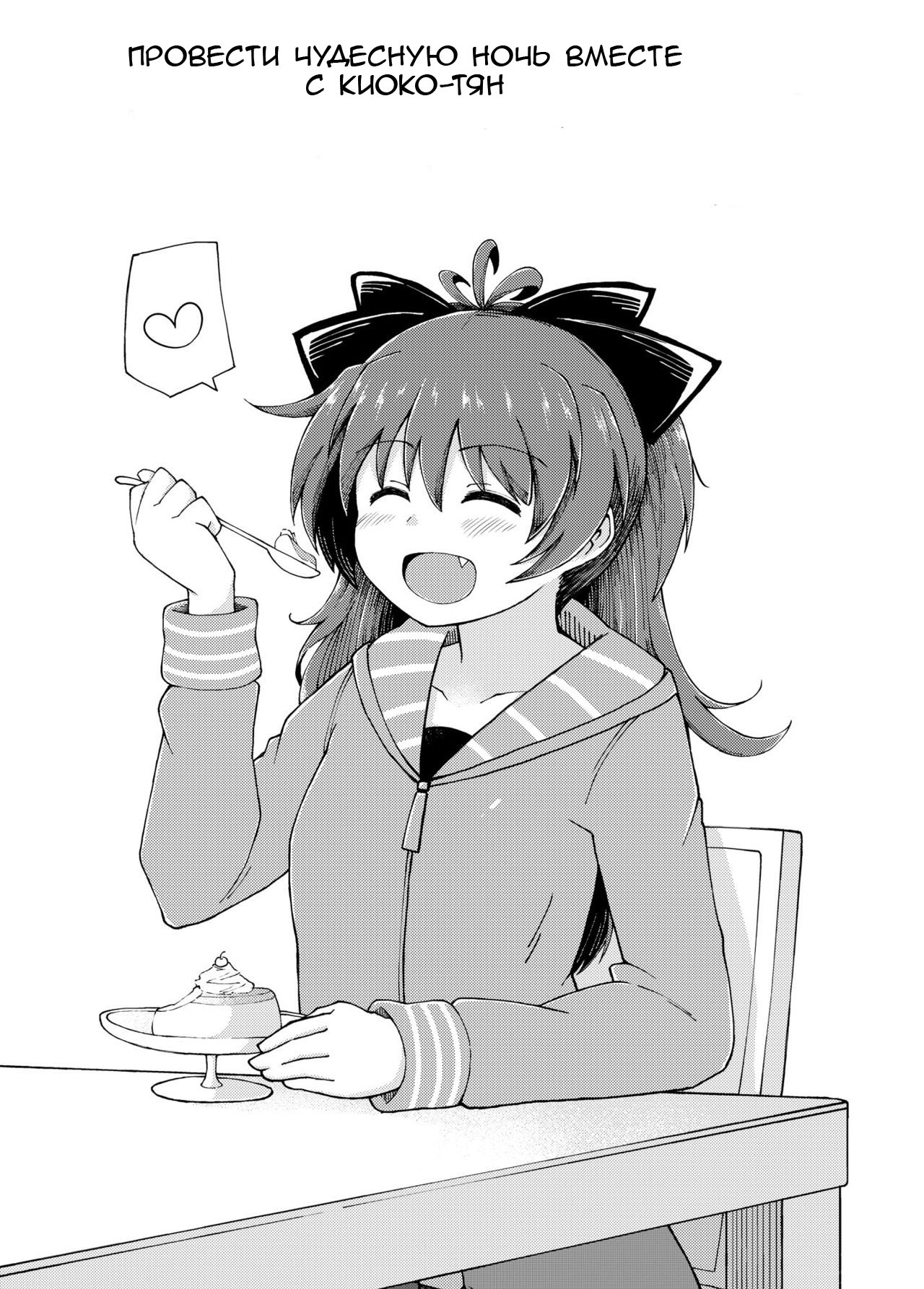 Kyouko-chan to Sugosu Arifureta Yoru | Spending a Wonderful Night Together with Kyouko-chan page 2 full