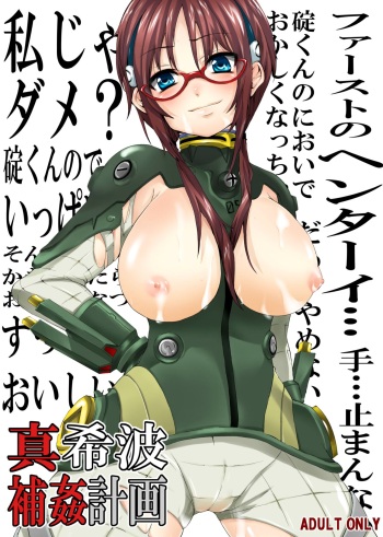 Makinami Hokan Keikaku cover
