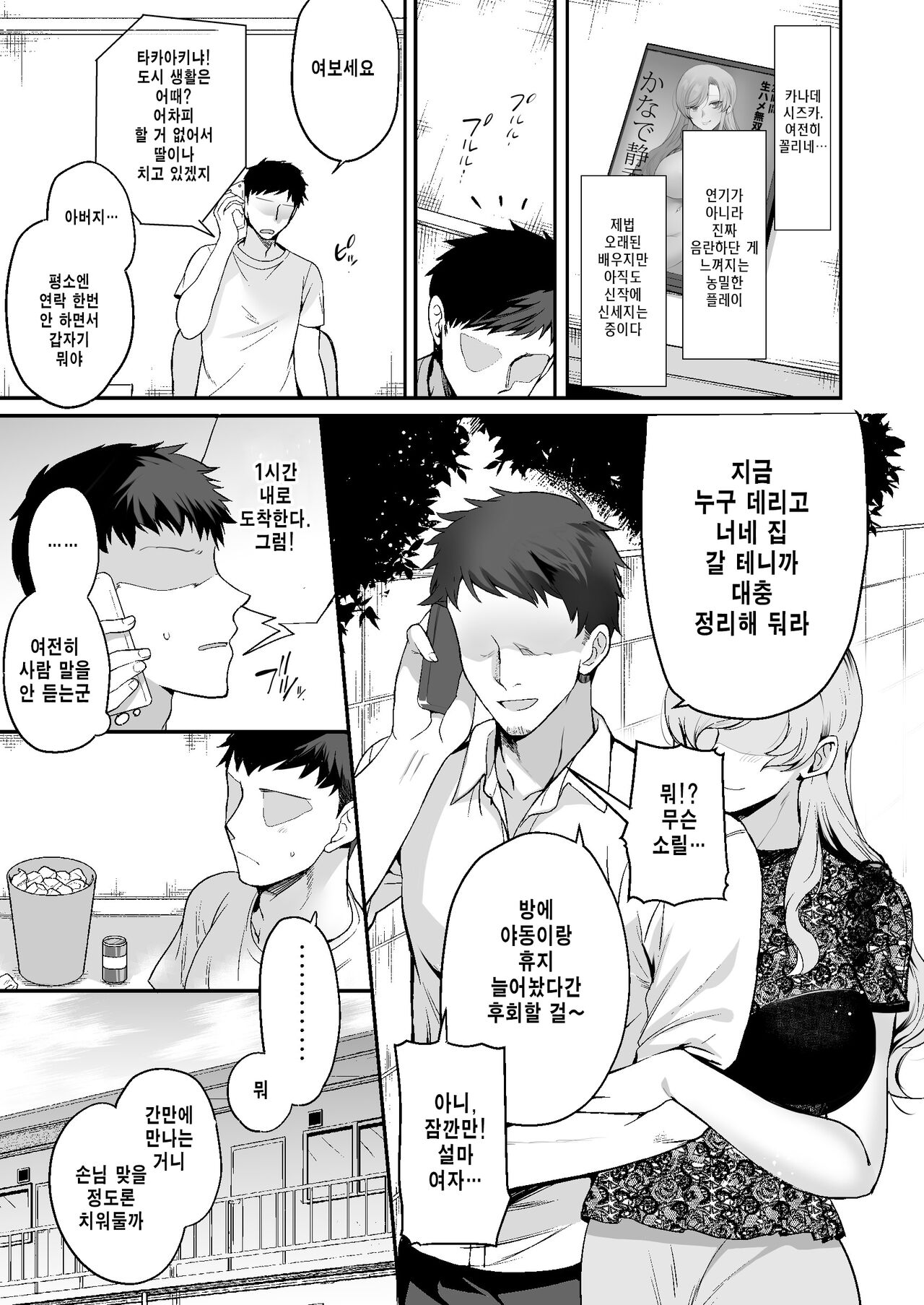 Erosugiru Doukyonin ~ Dosukebe Shimai to 1K Doukyo Seikatsu ~ | 너무 야한 동거인 ~음란 자매와 한집 동거생활~ page 4 full