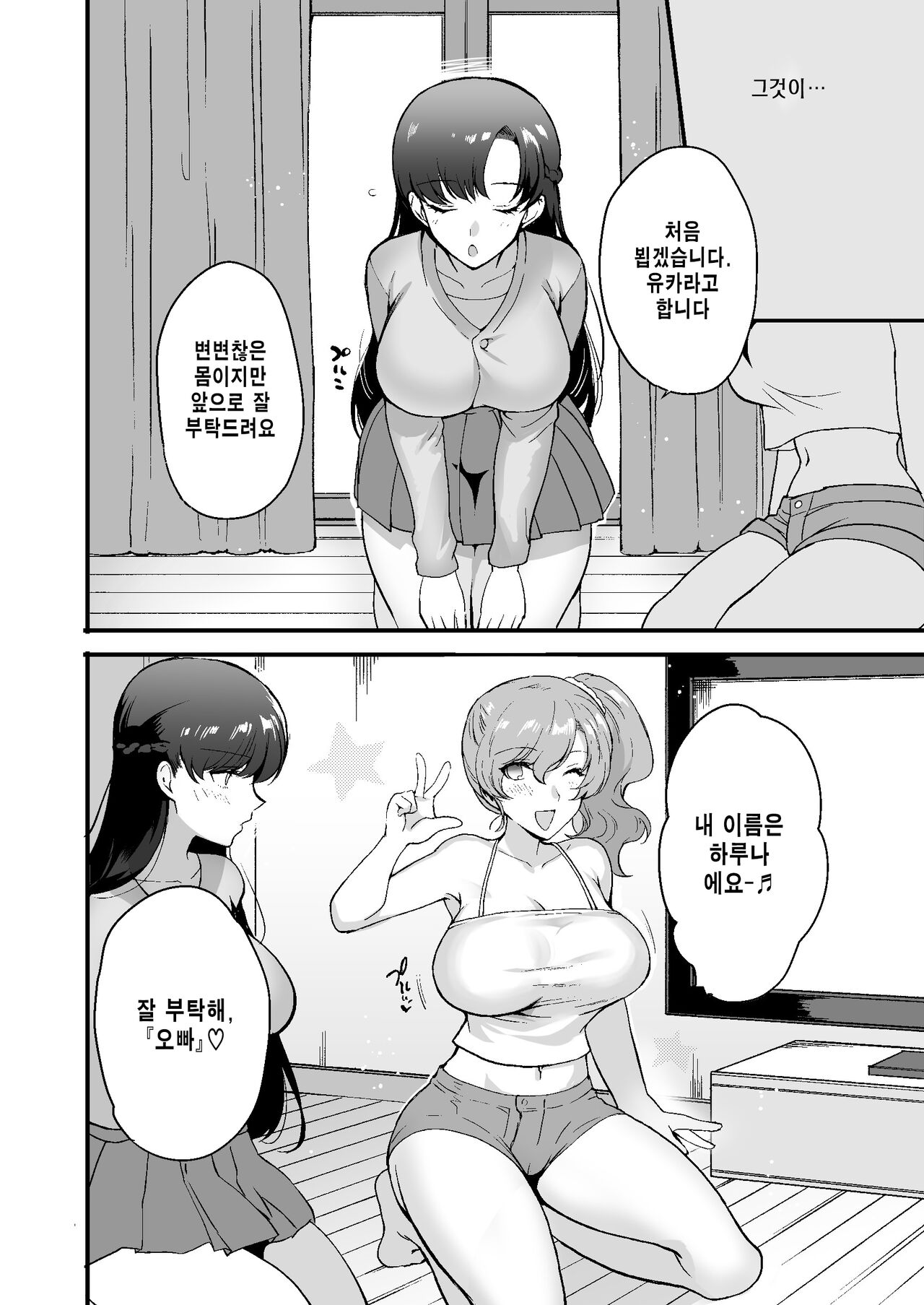 Erosugiru Doukyonin ~ Dosukebe Shimai to 1K Doukyo Seikatsu ~ | 너무 야한 동거인 ~음란 자매와 한집 동거생활~ page 5 full