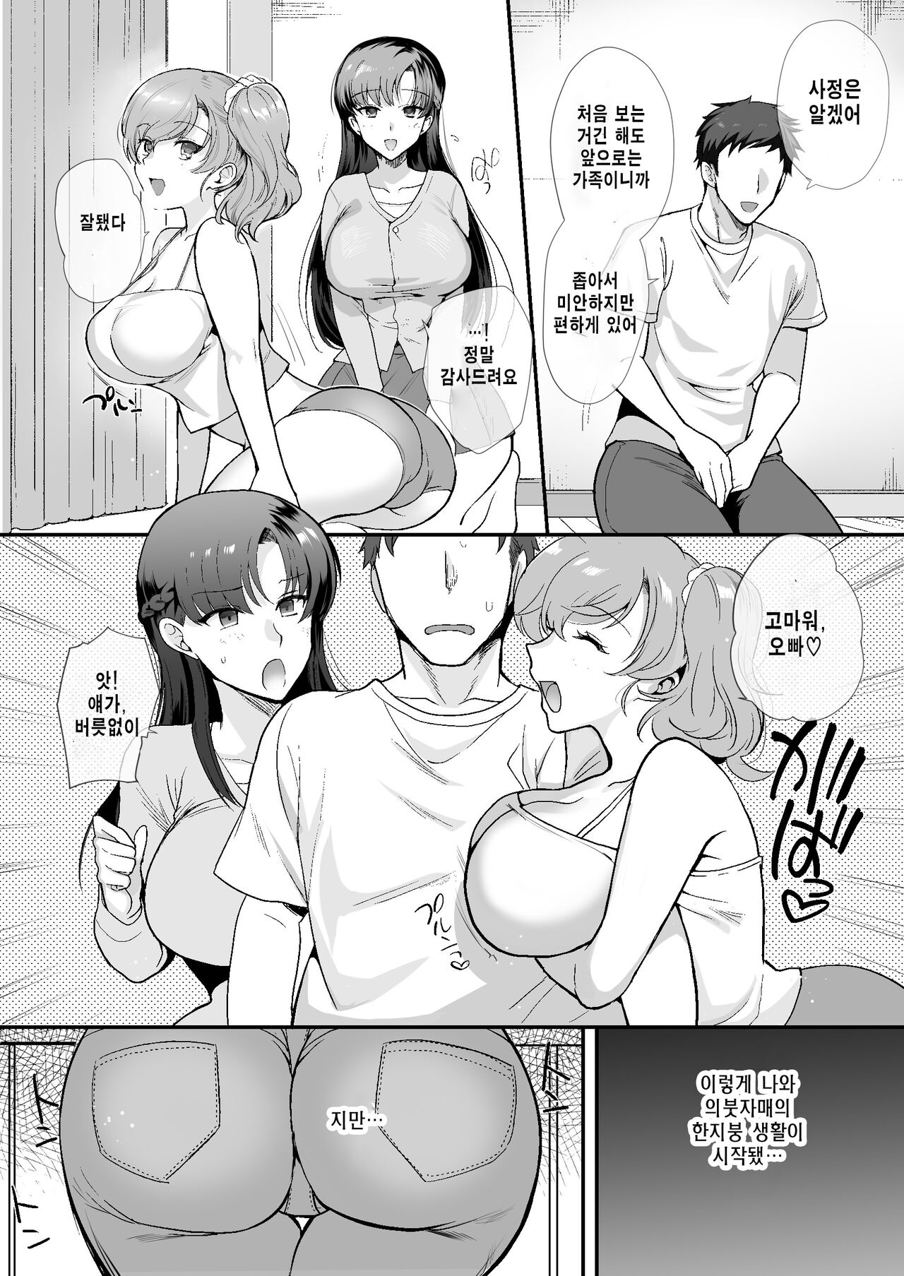 Erosugiru Doukyonin ~ Dosukebe Shimai to 1K Doukyo Seikatsu ~ | 너무 야한 동거인 ~음란 자매와 한집 동거생활~ page 9 full