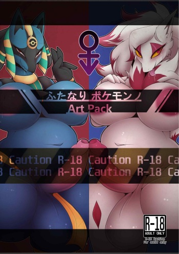 Futa Pokemono Art Pack cover