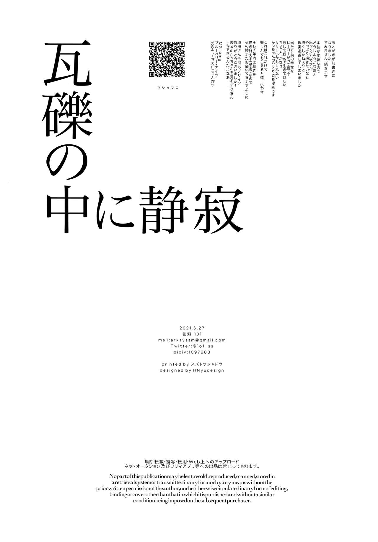 Gareki no Naka ni Seijaku page 2 full