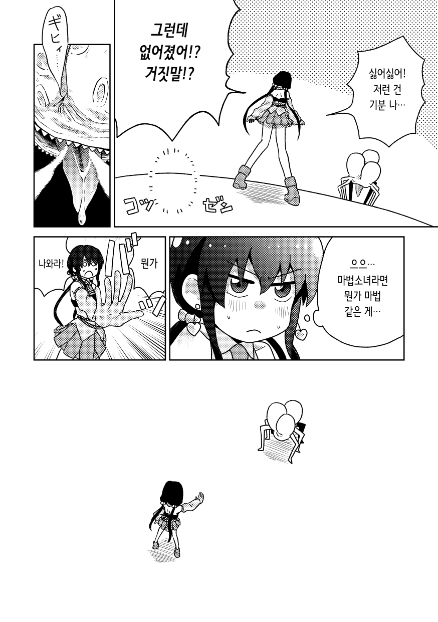 Zako Senyou Mahou Shoujo | 잡몹 전용 마법소녀 page 10 full