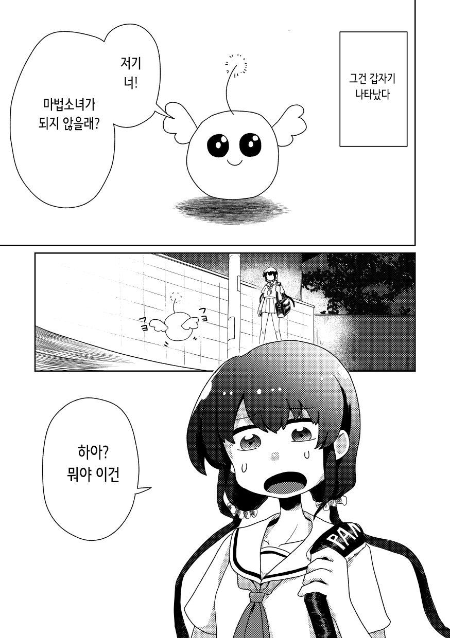 Zako Senyou Mahou Shoujo | 잡몹 전용 마법소녀 page 3 full