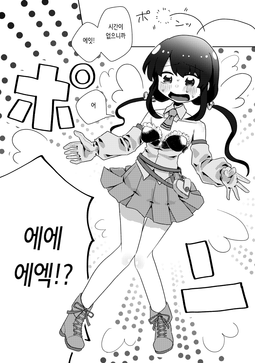 Zako Senyou Mahou Shoujo | 잡몹 전용 마법소녀 page 4 full