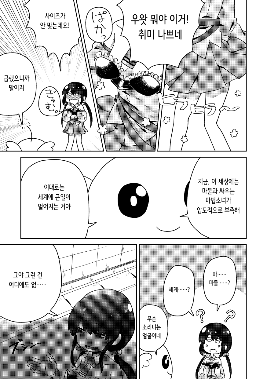 Zako Senyou Mahou Shoujo | 잡몹 전용 마법소녀 page 5 full
