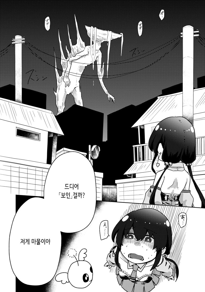 Zako Senyou Mahou Shoujo | 잡몹 전용 마법소녀 page 6 full