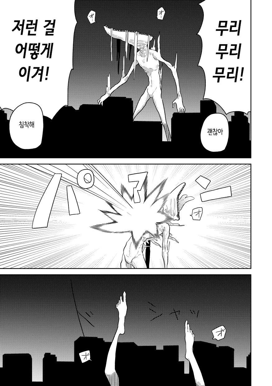 Zako Senyou Mahou Shoujo | 잡몹 전용 마법소녀 page 7 full