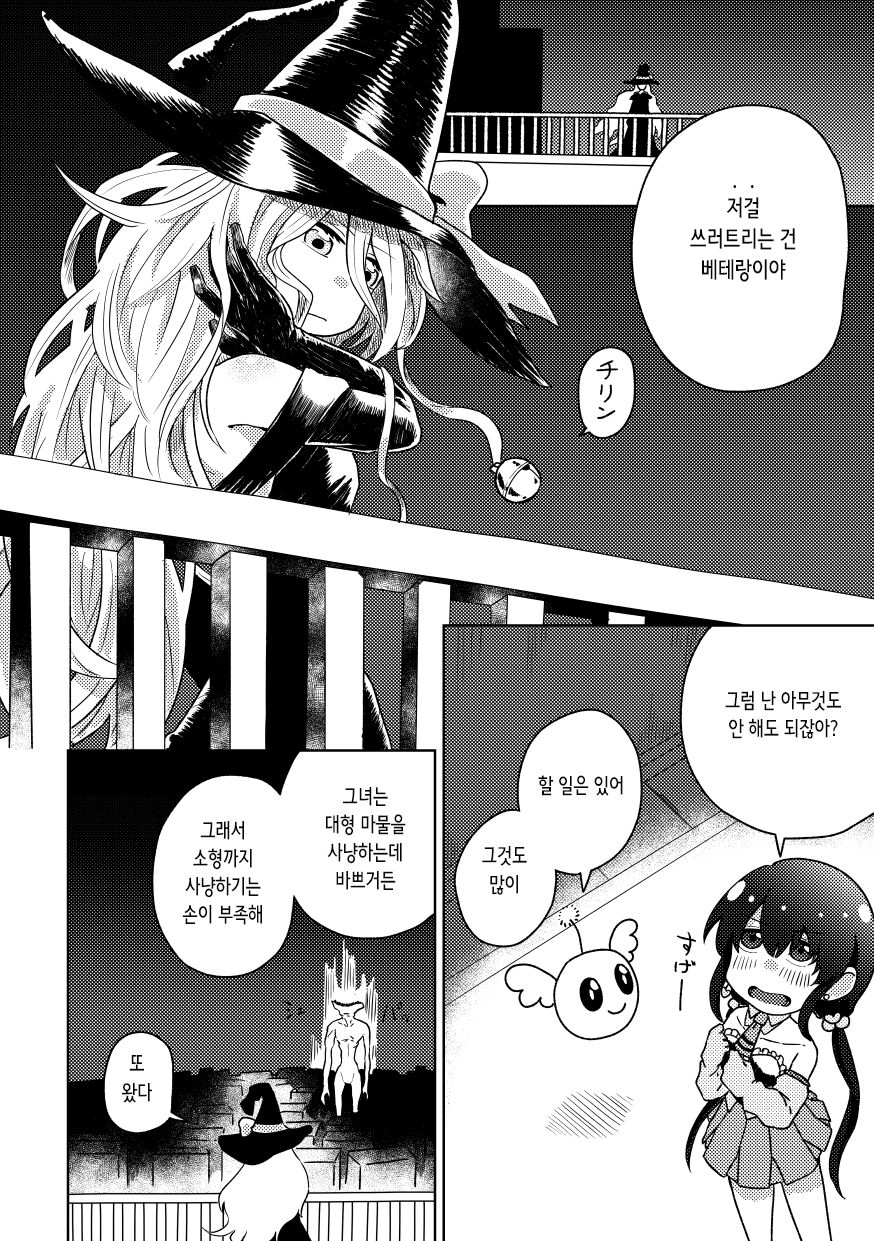Zako Senyou Mahou Shoujo | 잡몹 전용 마법소녀 page 8 full